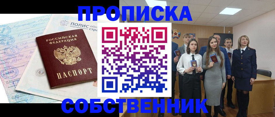 прописка законно в Вологодской области